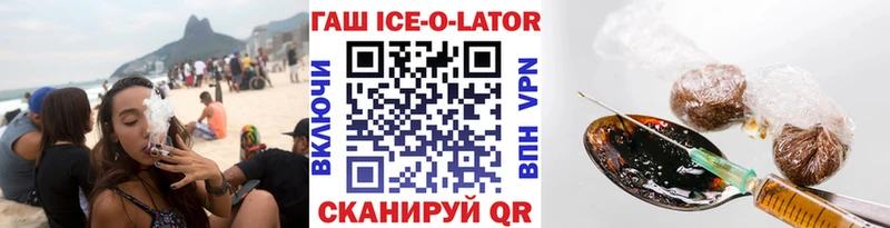 Гашиш ice o lator Очёр